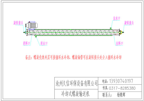 陈仓冷却螺旋输送机图纸设计